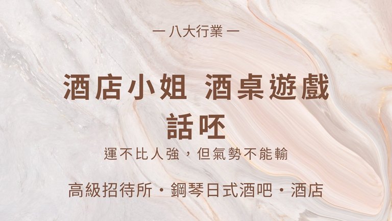 找工作,賺錢,八大行業,台北酒店,制服店,高薪工作,禮服店,快速賺錢,酒店小姐,酒店妹,酒店經紀,酒店公關,八大酒店,高薪,酒店工作,酒店打工,酒店兼職,酒店應徵